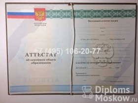 Аттестат 9 класс 2010-2013 года, старого образца